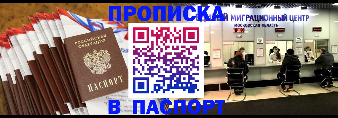 временная прописка в Сосенском