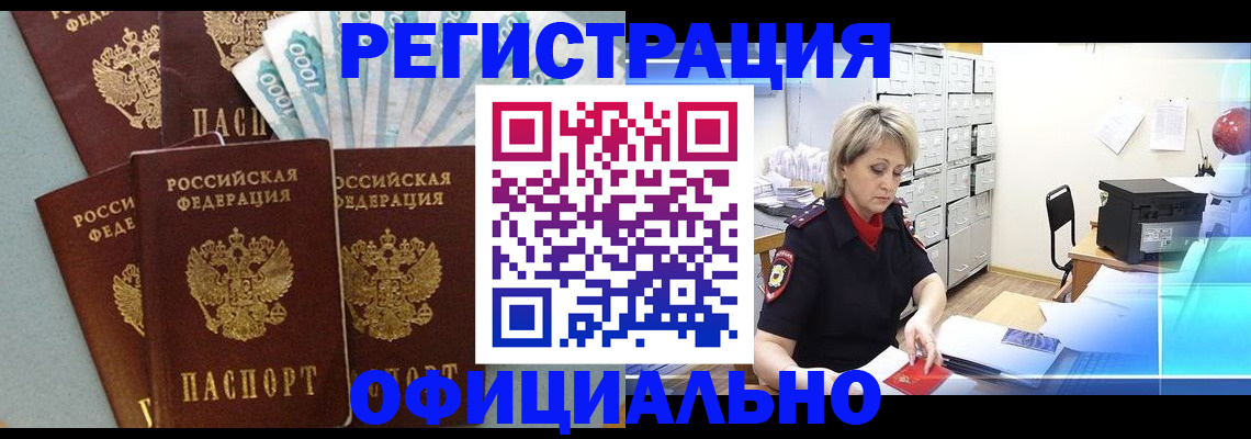 прописка для работы в Сосенском